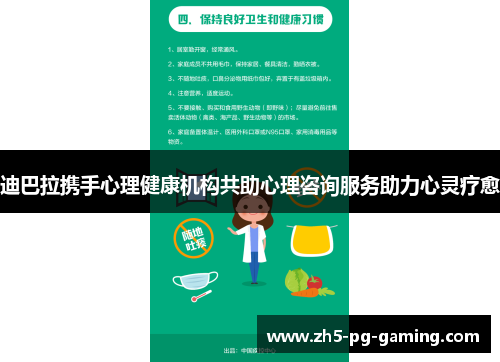 迪巴拉携手心理健康机构共助心理咨询服务助力心灵疗愈