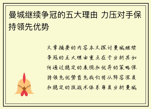 曼城继续争冠的五大理由 力压对手保持领先优势 曼城继续争冠的五大理由 力压对手保持领先优势