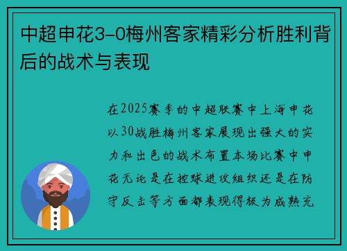 中超申花3-0梅州客家精彩分析胜利背后的战术与表现