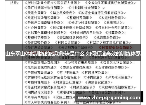 山东泰山体能训练的成功秘诀是什么 如何打造高效的训练体系